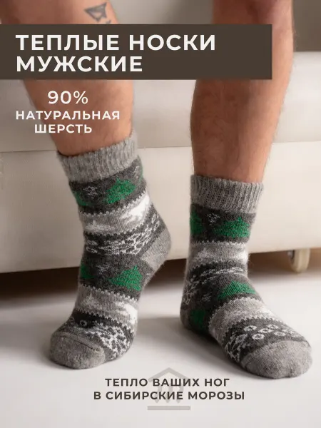 Зимние грезы Носки теплые шерстяные