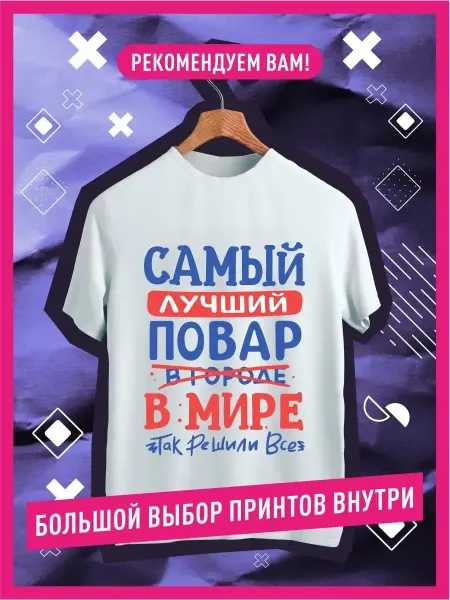 КОМБО Футболка с принтом на груди Повар