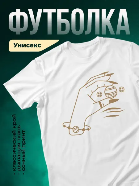 КлассныеШтучки Футболка белая космос планета рука звёзды минимализм подарок