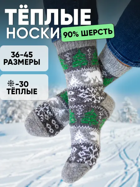 Сама пряла Носки теплые шерстяные