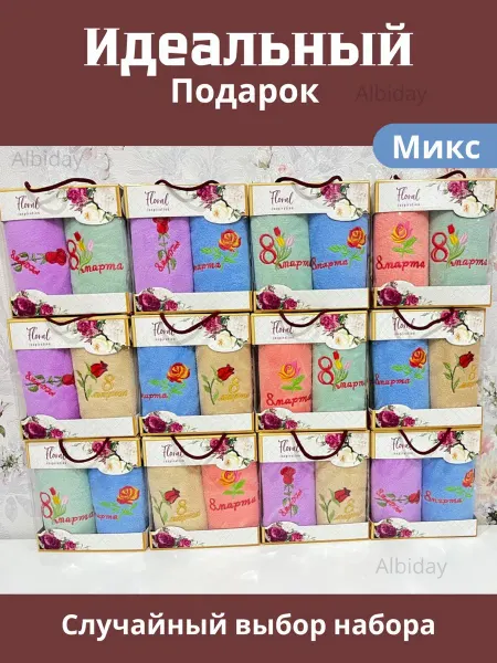 Альбидэй Подарок женщинам 8 марта 2 ШТ БЕЗ ВЫБОРА