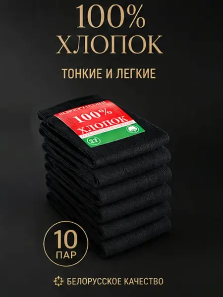 Мужские носки набор 10 пар черные