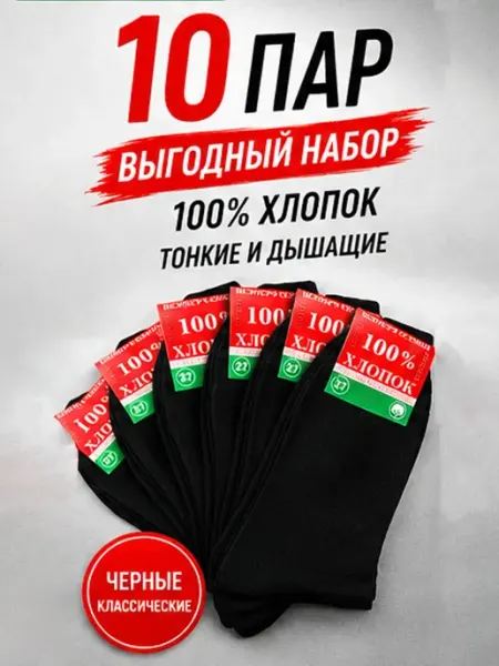 Мужские черные носки набор 10 пар