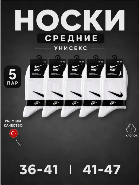 Носки средние хлопковые набор