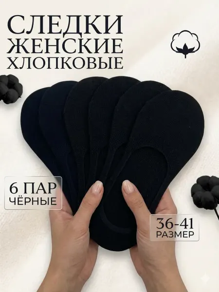 Подследники следки женские ХЛОПОК