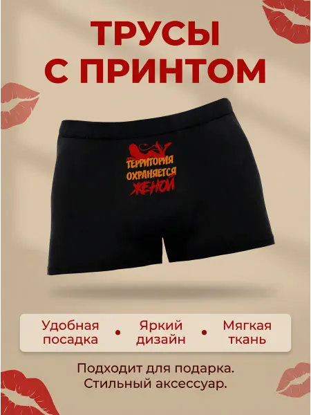 Трусы мужские боксеры подарок с приколом