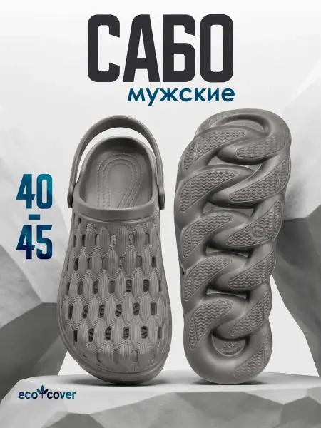 Eco Cover Сабо мужские