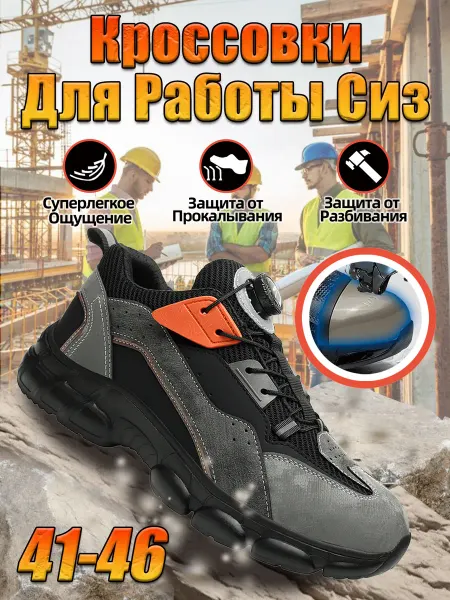 Кроссовки рабочие