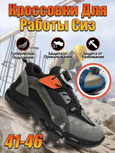 Кроссовки рабочие