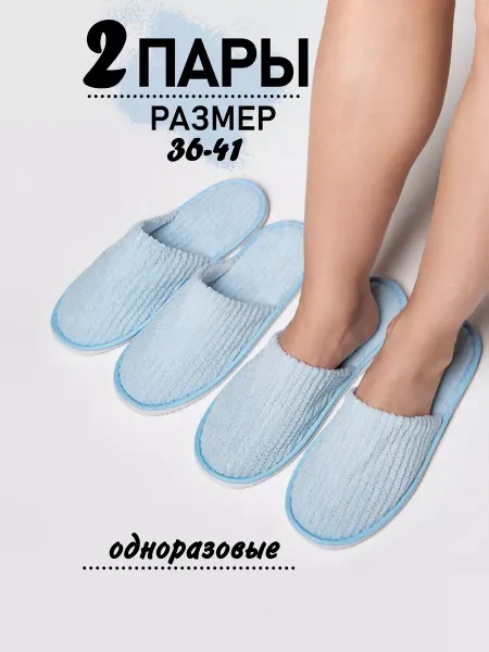 Buzzing Тапочки одноразовые