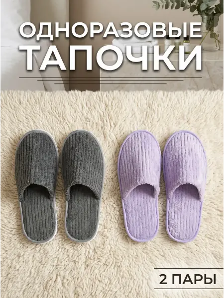 Waquedo Тапочки одноразовые