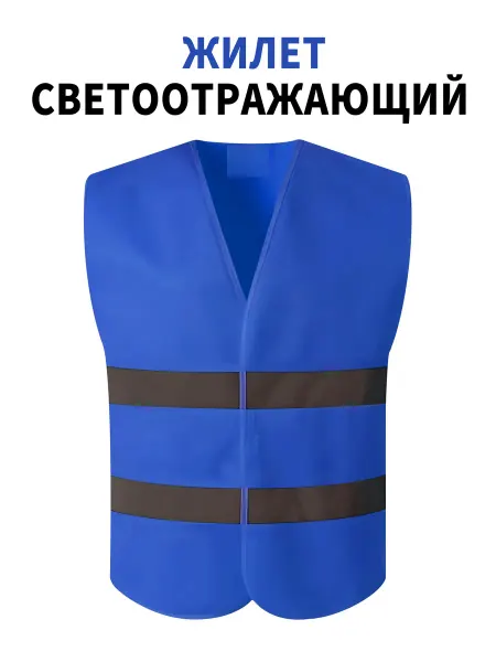 JIEAN светоотражающий жилет