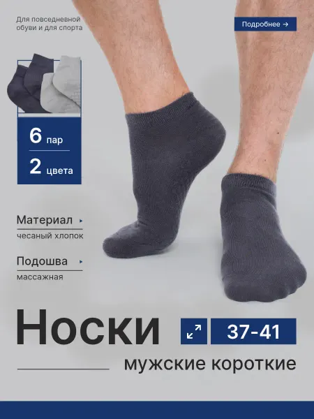 Носки короткие мужские