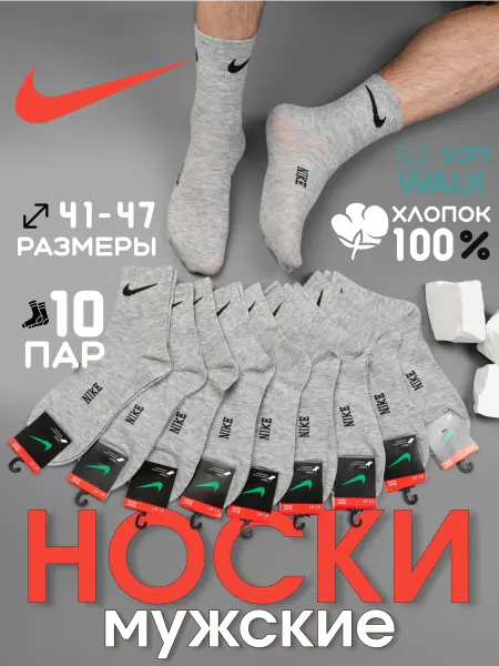 Nike Носки средние набор