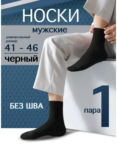 Broshtixnawelly Носки черные
