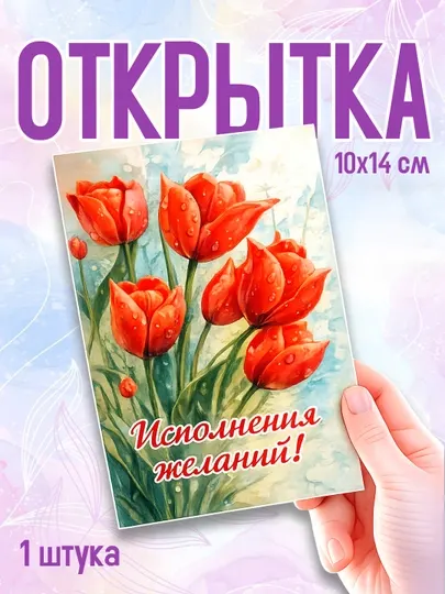 Открытка, открытка на 8 марта, открытка любимой, маме, бабушке