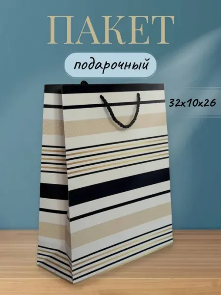 Нет бренда Подарочный пакет 2 шт, 32х10х26