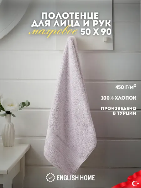 English Home Полотенце для лица и рук 50х90