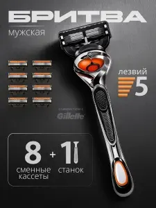 Мужская бритва Набор для бритья станок и 8 сменных кассет