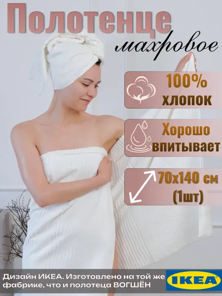 Полотенце банное большое 70х140 белое