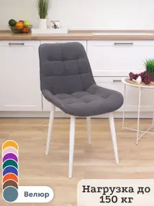 Стул для кухни мягкий со спинкой велюр, 1 шт