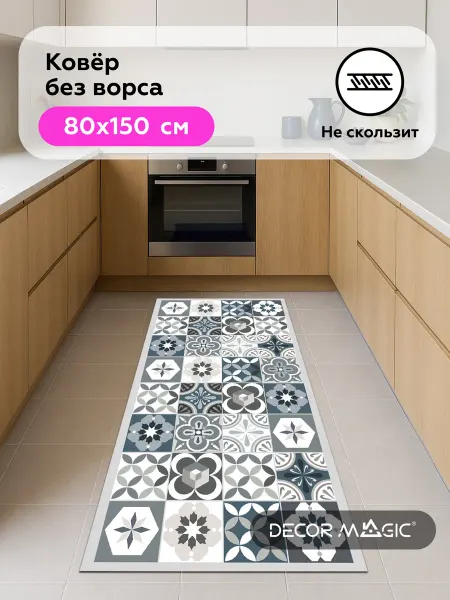 DECOR MAGIC Коврик на кухню для пола 80х150 OPTIMA CHANGE