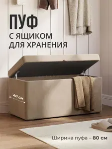 Пуфик в прихожую с ящиком для хранения, велюр