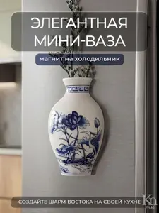 Магнитная мини ваза на холодильник / Ваза маленькая для цветов и сухоцветов, декоративная интерьерная / Высота 8 см
