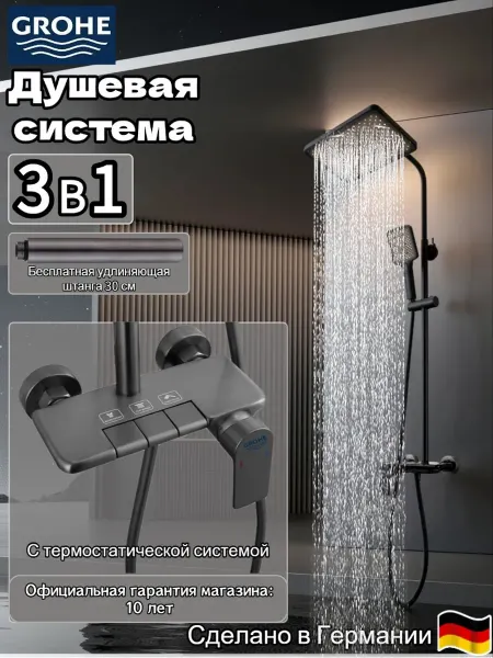 Grohe Последняя модель Душевой набор с тропическим душем G911
