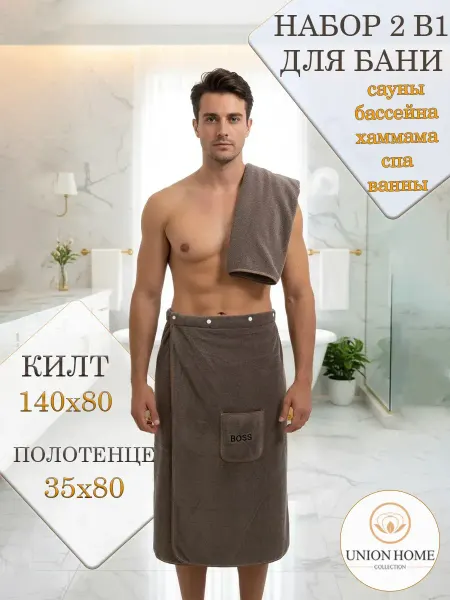 Union home Набор для бани и сауны, килт и полотенце