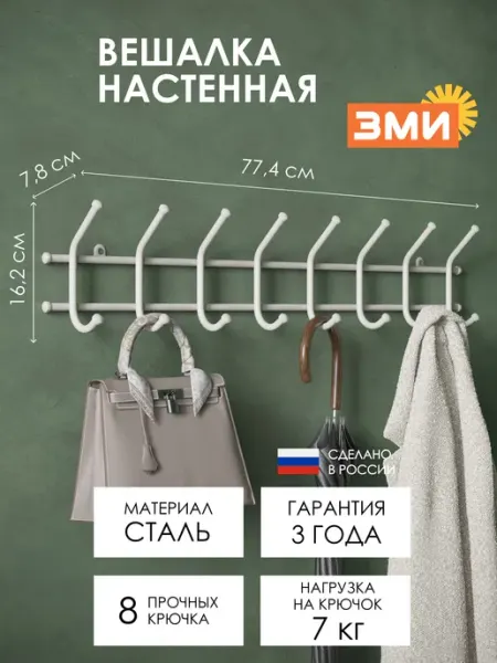 ЗМИ Вешалка в прихожую настенная Норма 8 черная