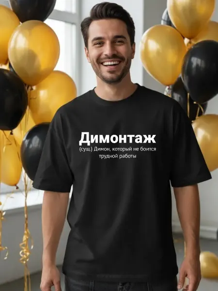 ФАНПРИНТ футболка с именем Дмитрий Дима