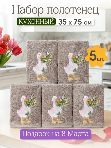 Комфортный дом Набор полотенец подарочный на 8 марта из микрофибры Гусь
