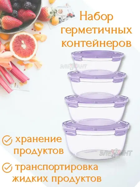 Элефант Контейнеры для еды