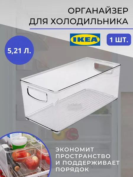 Контейнер для холодильника прозрачный 1 шт