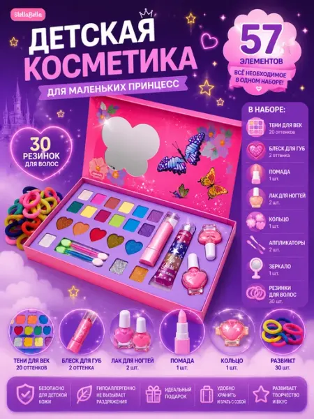 Наборы декоративной косметики детская косметика подарок на 8 марта
