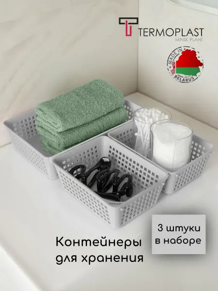 Контейнеры пластиковые для хранения