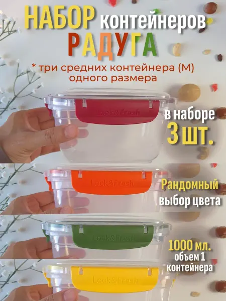 Элефант Контейнеры для еды 3шт по 1000 мл
