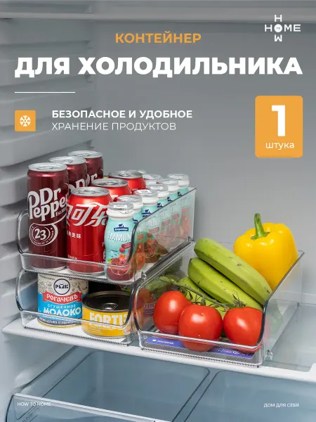 Контейнер для холодильника 1 шт