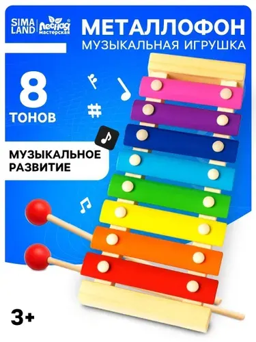 Игрушка музыкальная Лесная мастерская "Металлофон", 8 тонов, для детей и малышей, развивающая, деревянная