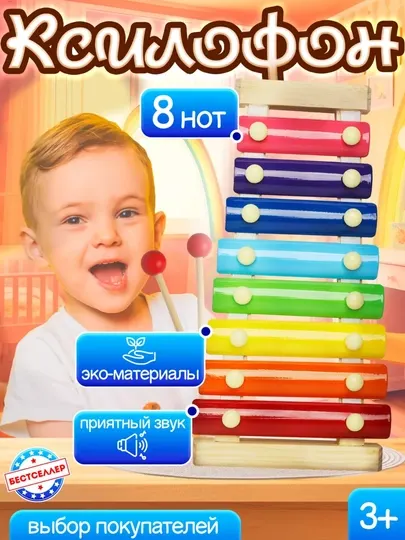 Развивающая игрушка ксилофон, деревянная, музыкальная, 8 планок