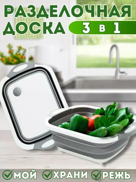 XomExpress Доска разделочная складная 3 в 1