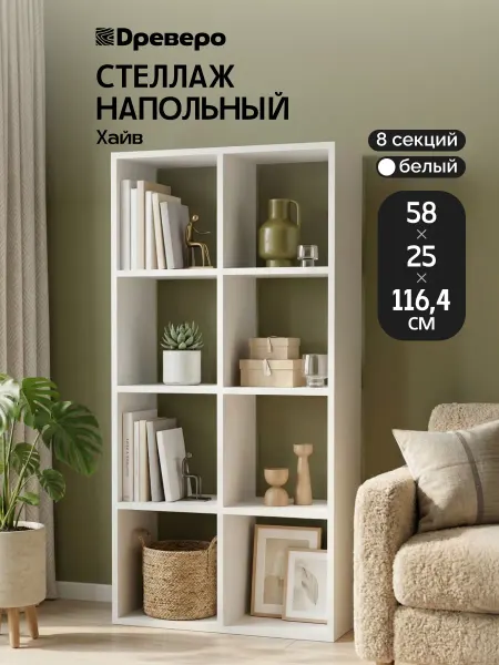 Древеро Стеллаж напольный, деревянный Хайв 8 секций