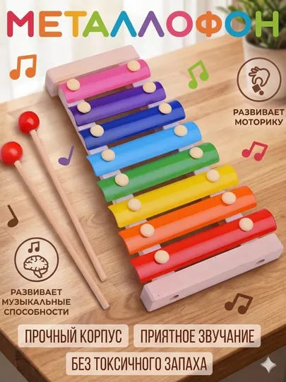 Детский металлофон 8 тонов — Развивающая музыкальная игрушка для детей