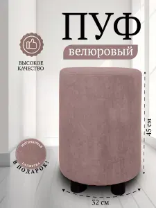 Пуф в прихожую, спальню, детскую круглый велюровый