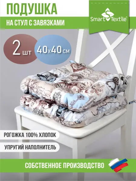 Smart-Textile Мягкая подушка на стул и табурет 40*40
