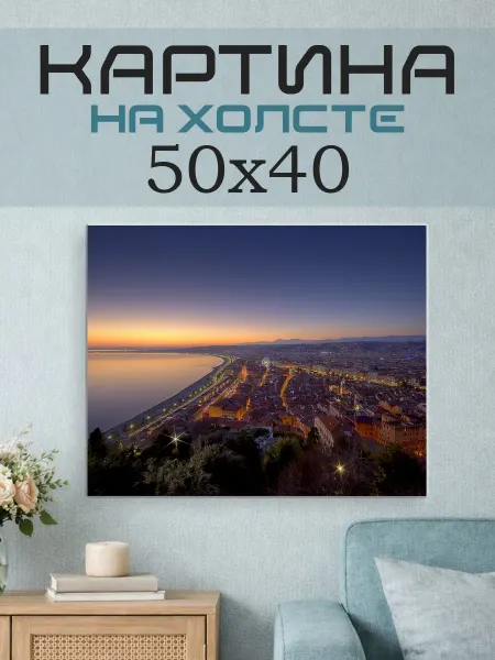 ПринтСтори Картина на стену 50х40 Город у моря