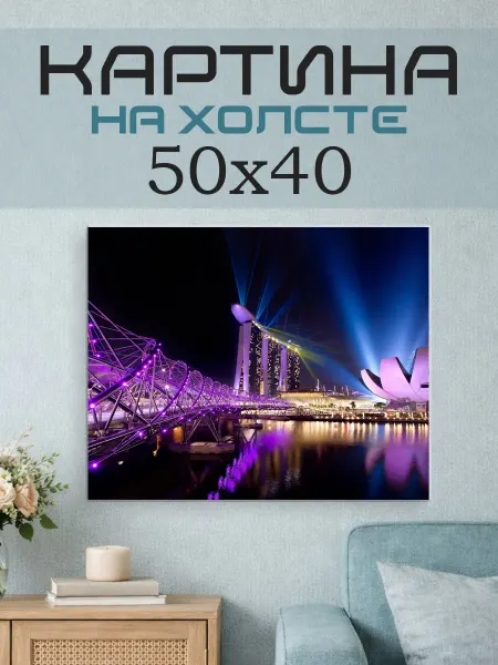 ПринтСтори Картина на стену 50х40 Огни города
