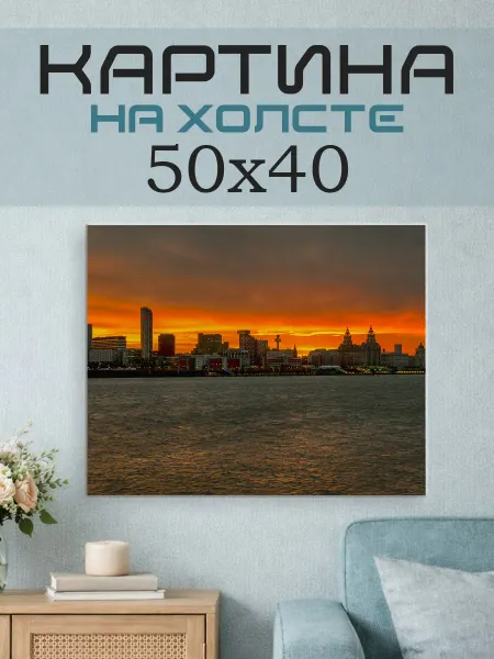 ПринтСтори Картина на стену 50х40 Закат в городе