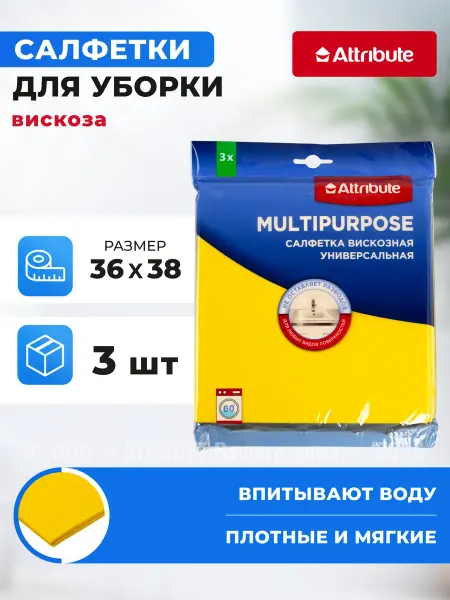 ATTRIBUTE Салфетка Multipurpose вискозная универсальная 3 шт